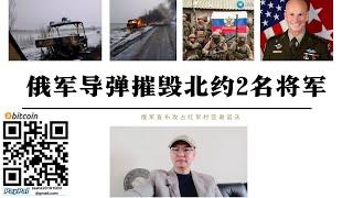 俄軍飛彈摧毀巴拉巴紹沃市烏國民近衛軍學院 俄軍宣布攻占紅軍村亞謝諾沃 中國產彈藥車遭烏軍無人機襲擊