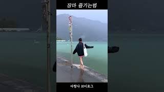 장마 그리고 낭만