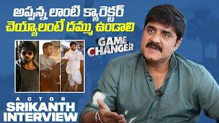 Actor Srikanth Interview about Game Changer Movie | Ram Charan, Shankar | TFPC