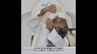 من فوائد سورة البقرة