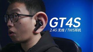 超低延迟！能2.4G无线连接的TWS耳机，漫步者GT4S使用体验