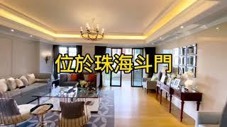 【珠海斗門別墅】#珠海別墅 #即買即住 #超低總價350萬每套 送車位 剩低10套 聯繫️69349694