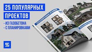 Типовые проекты от Кейстрой / Строительство загородных домов в СПб и Ленинградской области