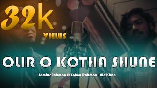 OLIRO KOTHA SHUNE | অলির কথা শুনে বকুল হাসে | Bengali Cover | Samiur Rahman | Sohan Rahman & MC khan