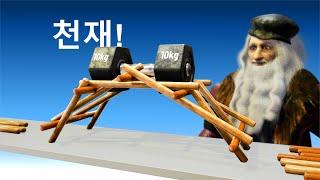 다빈치의 자립형 다리 뒤에 숨겨진 마법!