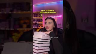 Тгк Рита, почитай #книголюб #книжныйблог #booktube #booktok #книга #чтение #обзорпокупок #обзоркниг
