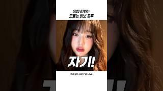 [아이브] 유행 따위 모르는 장원영의 자기 vs 안 자기
