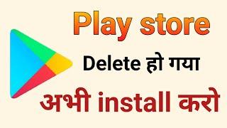 Play store download || how to install and download google play store for Android mobile