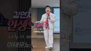 1#인생의답_김연자_신곡 #이태무노래교실 #k트롯 #날라리쌤 #태무쌤 #섭외1순위 #인기노래강사 #스타노래강사 Casting 010-6223-5213