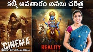 కల్కి అసలైన కథ | Kalki real complete story | Nanduri Srivani