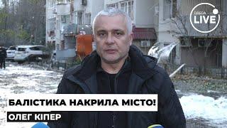 ОБСТРІЛ ОДЕСИ! Прямий приліт в подвір'я – БАГАТО ВБИТИХ! КІПЕР про масштаби руйнування міста!