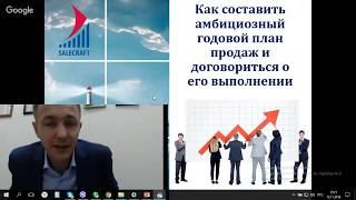 Как профессионально составить амбициозный годовой план продаж и выполнить его?