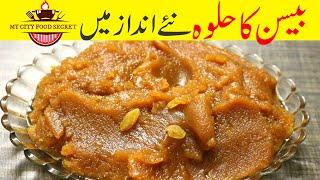 Baisan Ka Halwa Recipe | Gram Flour Halwa | Besan Ka Halwa Step By Step