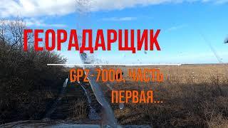 Металлоискатель GPZ 7000  за 624 990 рублей, к которому нужно докупить катушку за 100 000!