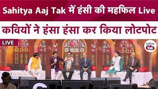 Sahitya Aaj Tak में Hasya Kavi Sammelan Live कवियों ने हंसा हंसा कर किया लोटपोट | Sahitya Tak 2024