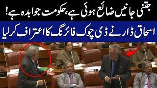 Ishaq Dar accepts firing incident at Islamabad PTI D'Chowk protest | Get News