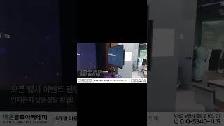 Btv 우리동네광고-골프 경력 40년 이상! 찐 경력자가 있는 곳, 백운골프아카데미
