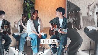 小小蟲 - 方大同 | Cover by Cath 黃妍 X Daniel Toh