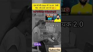 नायक 2.0‼️naveen sir #rwa #upp #update #shorts #trending #motivation #study #ssc #practiceset #reels