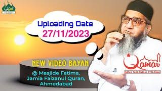 Qari Ahmed Ali Sahab | New Video Bayan | U.Date 27-11-2023 | @ Jamia Faizanul Quran, Ahmedabad