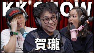 The KK Show  290 - 賀瓏