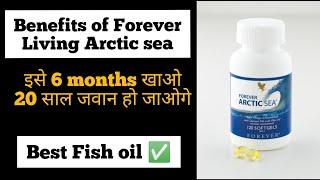 Benefits of Forever Arctic sea | Forever Super Omega 3 | Forever Arctic sea Health Benefits in Hindi