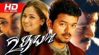 Ilayathalapathi Vijay Superhit Movie | Tamil Evregreen Full Movie | Udhaya [ HD ] | Ft.Simran