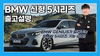 BMW 신형 5시리즈 출고설명 (기어조작, 시트, 디스플레이 사용 등)