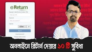 eReturn 2024 || Online এ রিটার্ন দেয়ার ১০ টি সুবিধা