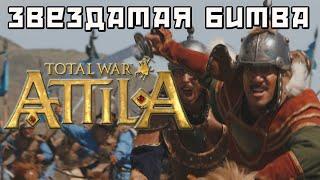 Рельеф местности и система морали Attila Total War.