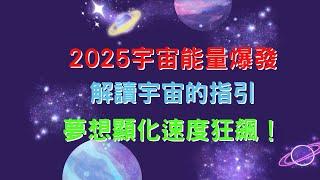 量子飛躍之年 |辨識這4個跡象| 讓你想要什麼有什麼!