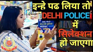 Best Books for Delhi Police Constable |दिल्ली पुलिस कांस्टेबल 2020| Delhi Police Constable form