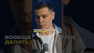 Сергей Орлов про домашние обязанности #орлов #стендап #юмор #синдромсамозванца #standup