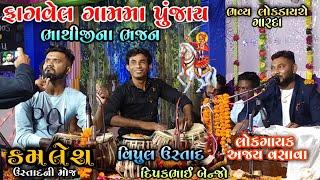 Fagavel Gam Ma Punjay | Ajay Vasava | Kamlesh Ustad Ni Moj |