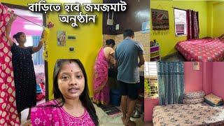 এই প্রথমবার এরকম জমজমাট অনুষ্ঠান হবে কালখুব খুশি মনে সবকিছু মনের মত সাজিয়ে গুছিয়ে নিলাম