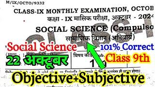 22.10.2024 Social Science 9th Oct Monthly Exam Viral Subjective 2024 | 9th Sst Oct Monthly Exam 2024