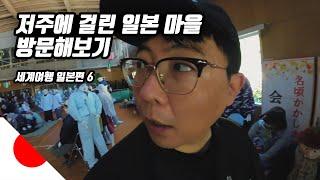 주민들 전체가 허수아비로 변해버린 일본 마을 | 세계여행 【일본 6】 | 시코쿠 (고치 ▸ 도쿠시마)
