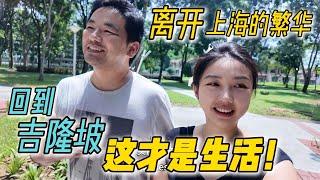 上海VS吉隆坡：為什麼普通人在这里活得更輕鬆？停車自由只是開始！我的錢包和靈魂都得救了