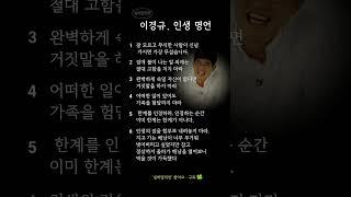 이경규 인생 명언 모음