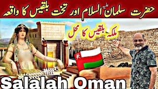 Hazrat suliman | takht e bilqis and palace Salalah Oman / explor history of Oman/ iftikhar iffi