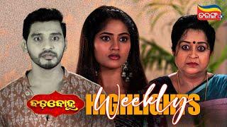 Badabohu | Weekly Highlights | Best Scene | Odia Serial | Full Episode | Tarang Plus