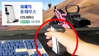 실제로 총을 쏘는 기분이 들까??ㅋㅋㅋㅋㅋ (총 쏠때 진동을 100% 구현함ㄷㄷ)