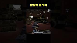 알잘딱 플레이~   #Shorts #바실리