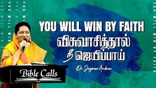 விசுவாசித்தால் நீ ஜெயிப்பாய் | YOU WILL WIN BY FAITH | DR. JEYARANI ANDREW