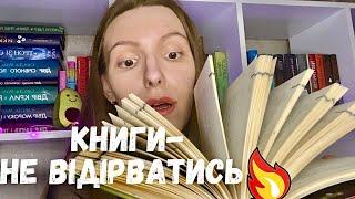 6 КНИГ, ВІД ЯКИХ Я НЕ МОГЛА ВІДІРВАТИСЬ