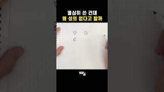 글씨 쓸 때 손해 보는 습관