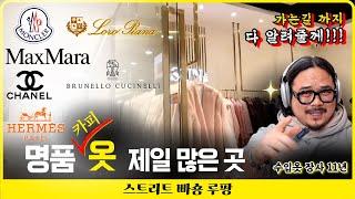 제일평화 도매상의 도매시장! 홍콩수입의류 현지 도매시장 다 알려드림! 가는 길까지 모두!