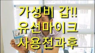 스마트폰 유선 핀마이크 보야 BY-M1 가성비갑 사용후기 솔직후기ㅣ손철수TV