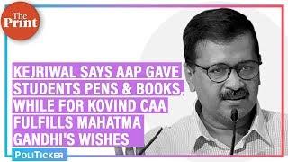 Kejriwal says AAP gave students pens & books, while for Kovind CAA fulfills Mahatma Gandhi's wishes