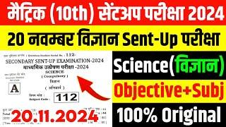 20 November matric Science Sentup Exam viral question paper 2024 Bseb 10th vijyan Sentup Exam